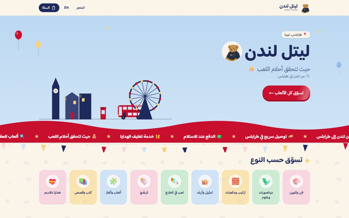 Little London home page in Arabic